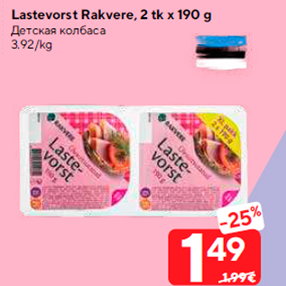 Allahindlus - Lastevorst Rakvere, 2 tk x 190 g