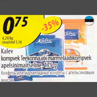 Allahindlus - Kalev kompvek Teekonna või marmelaadikompvek apelsinimaitseline, 175g