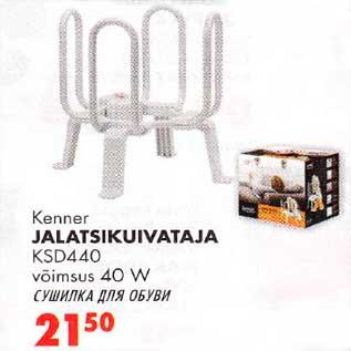 Allahindlus - Кеnnеr JALATSIKUIVATAJA KSD440 võimsus 40 W