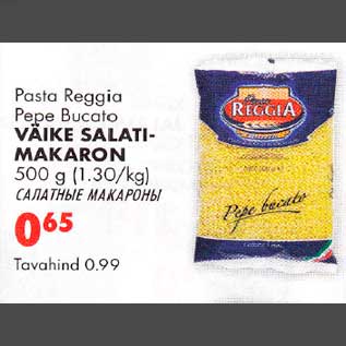 Allahindlus - Pasta Reggia Реpе Bucato VÄIKE SALATIMAKARON 500 g