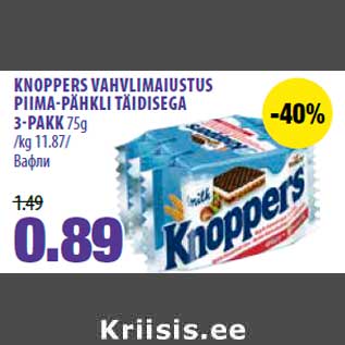 Allahindlus - KNOPPERS VAHVLIMAIUSTUS PIIMA-PÄHKLI TÄIDISEGA 3-PAKK 75g