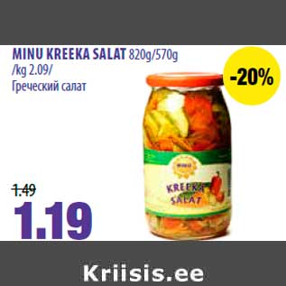 Allahindlus - MINU KREEKA SALAT 820g/570g