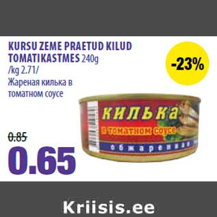 Allahindlus - KURSU ZEME PRAETUD KILUD TOMATIKASTMES 240g