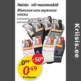 Allahindlus - Naiste- või meestesokid