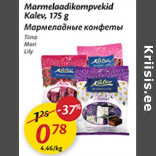 Allahindlus - Marmelaadikompvekid Kalev, 175 g