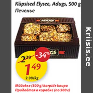 Allahindlus - Küpsised Elysee, Adugs, 500 g