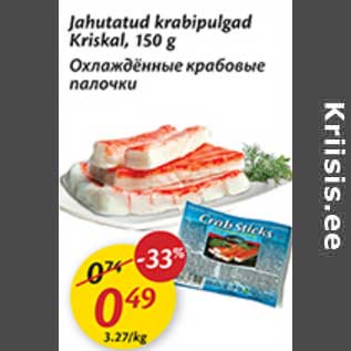 Allahindlus - Jahutatud krabipulgad Kristal, 150 g