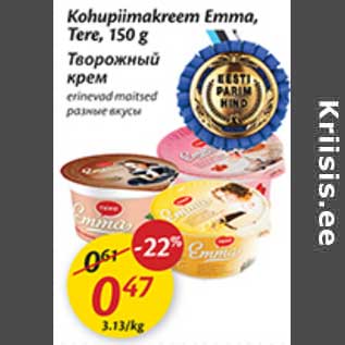 Allahindlus - Kohupiimakreem Emma, Tere, 150 g