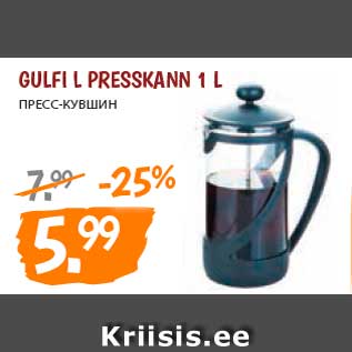 Allahindlus - GULFI L PRESSKANN 1 L