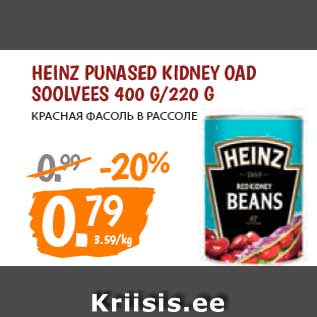 Allahindlus - HEINZ PUNASED KIDNEY OAD SOOLVEES