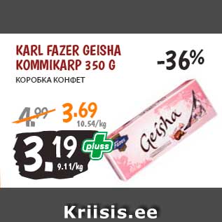 Allahindlus - KARL FAZER GEISHA KOMMIKARP 350 G