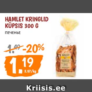 Allahindlus - HAMLET KRINGLID KÜPSIS 300 G