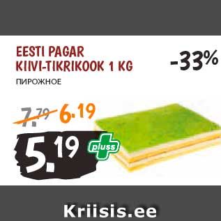 Allahindlus - EESTI PAGAR KIIVI-TIKRIKOOK 1 KG