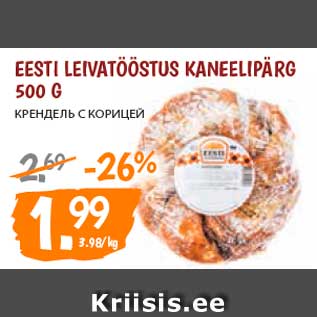 Allahindlus - EESTI LEIVATÖÖSTUS KANEELIPÄRG 500 G