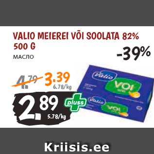 Allahindlus - VALIO MEIEREI VÕI SOOLATA 82% 500 G