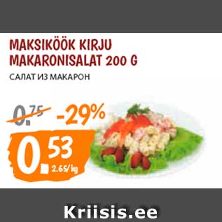 Allahindlus - MAKSIKÖÖK KIRJU MAKARONISALAT 200 G