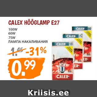 Allahindlus - CALEX HÕÕGLAMP E27