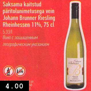 Allahindlus - Saksamaa kaitstud päritolunimetusega vein Johann Brunner Riesling Rheinhessen