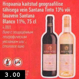 Allahindlus - Hispaania kaitstud geograafilise tähisega vein Santana Tinto 13% või lauavein Santana Blanco