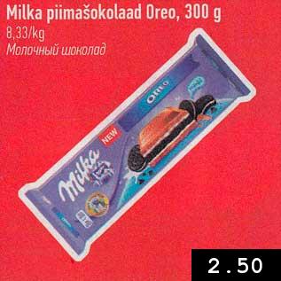 Allahindlus - Milka piimašokolaad Oder, 300 g