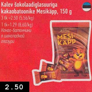 Allahindlus - Kalev šokolaadiglasuuriga kakaobatoonike Mesikäpp, 150 g