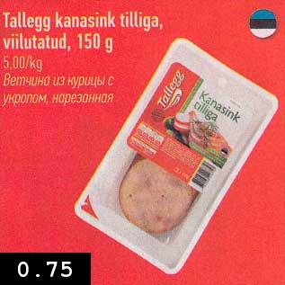 Allahindlus - Tallegg kanasink tilliga, viilutatud, 150 g