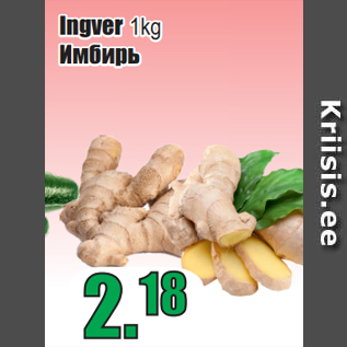 Allahindlus - Ingver 1kg