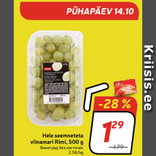 Allahindlus - Hele seemneteta viinamari Rimi, 500 g