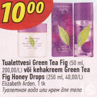 Allahindlus - Tualettvesi Green Tea Fig või kehakreem Alizabeth Arden