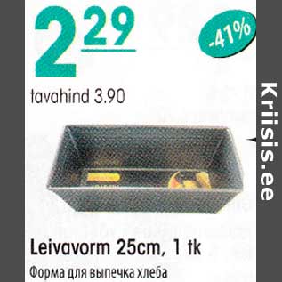 Allahindlus - Leivavorm 25 cm, 1tk