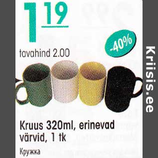 Allahindlus - Kruus 320ml, erinevad värvid. l tk