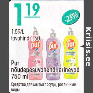 Allahindlus - Pur nõudepesuvahend, erineyad 750 ml