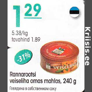 Allahindlus - Rannarootsi veiseliha omas, 240 g