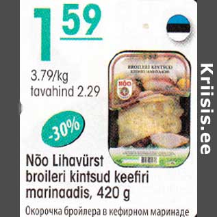 Allahindlus - Nõo Lihavürst broileri kintsud keefiri marinaadis, 420 g