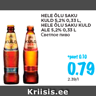 Allahindlus - HELE ÕLU SAKU KULD 5,2% 0,33 L, HELE ÕLU SAKU KULD ALE 5,2% 0,33 L