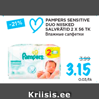 Allahindlus - PAMPERS SENSITIVE DUO NIISKED SALVRÄTID 2 X 56 TK