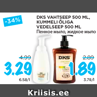 Allahindlus - DKS VAHTSEEP 500 ML, KUMMELI ÕLIGA VEDELSEEP 500 ML