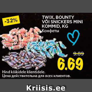 Allahindlus - TWIX, BOUNTY VÕI SNICKERS MINI KOMMID, KG