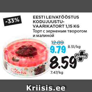 Allahindlus - EESTI LEIVATÖÖSTUS KODUJUUSTUVAARIKATORT 1,15 KG