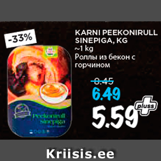 Allahindlus - KARNI PEEKONIRULL SINEPIGA, KG