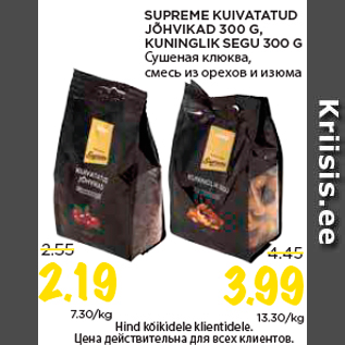 Allahindlus - SUPREME KUIVATATUD JÕHVIKAD 300 G, KUNINGLIK SEGU 300 G