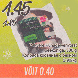 Allahindlus - Rakvere Pühade verivorst peekoniga, 500 g