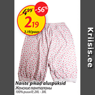 Скидка - Женские панталоны