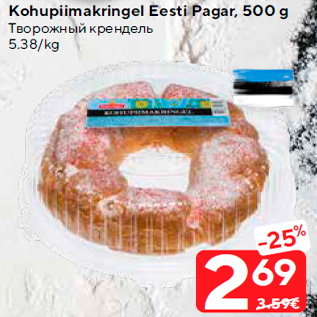 Allahindlus - Kohupiimakringel Eesti Pagar, 500 g