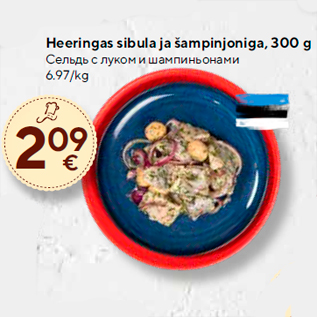 Allahindlus - Heeringas sibula ja šampinjoniga, 300 g