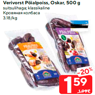 Allahindlus - Verivorst Pöialpoiss, Oskar, 500 g