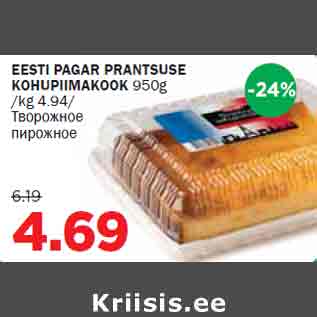 Allahindlus - EESTI PAGAR PRANTSUSE KOHUPIIMAKOOK 950g