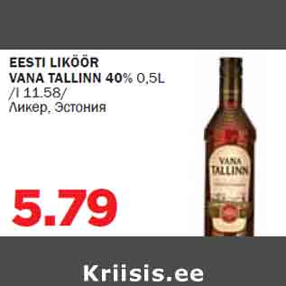 Allahindlus - EESTI LIKÖÖR VANA TALLINN 40% 0,5L /l 11.58/