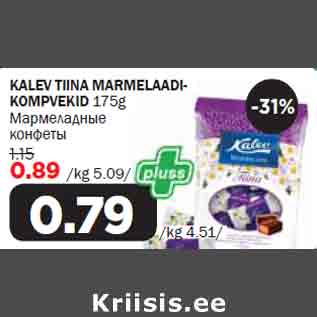 Allahindlus - KALEV TIINA MARMELAADIKOMPVEKID 175g