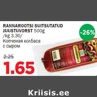 Allahindlus - RANNAROOTSI SUITSUTATUD JUUSTUVORST 500g /kg 3.30/